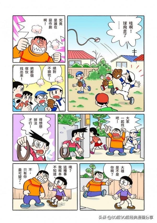哆啦A夢 彩色版 046