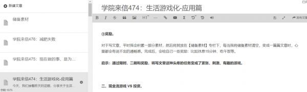 學院來信475：生活遊戲化實操應用：馬里奧遊戲vs寫文章、二刷