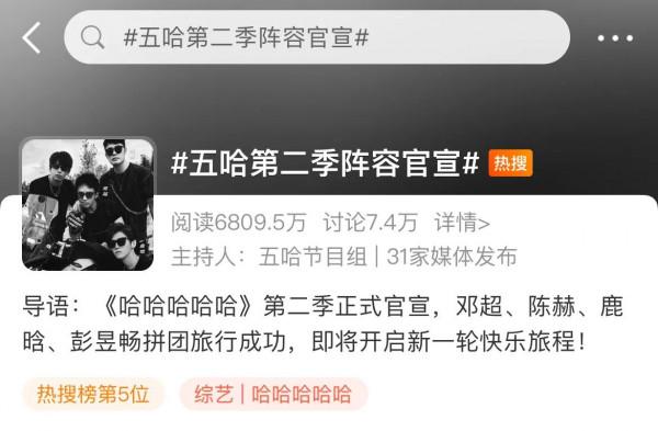 五哈第二季陣容官宣:鄧超陳赫鹿晗迴歸,彭彭加入 五哈第二季陣容官宣:鄧超陳赫鹿晗迴歸,彭彭加入