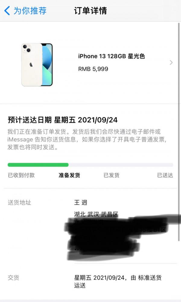 「行情」首批iPhone13系列訂單已“發貨”買的小夥伴都幾號到? 「行情」首批iPhone13系列訂單已“發貨”買的小夥伴都幾號到?