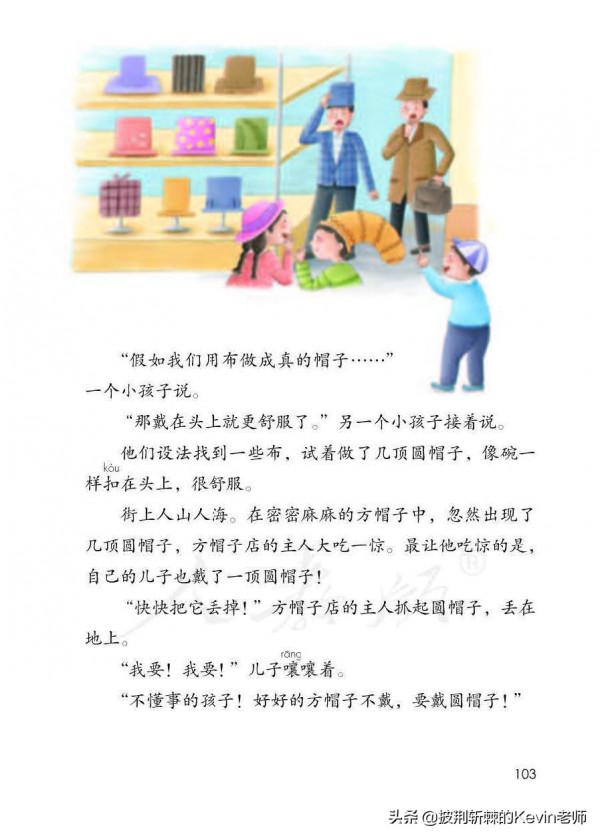 部編人教版小學三年級語文下冊電子課本「可下載列印版」