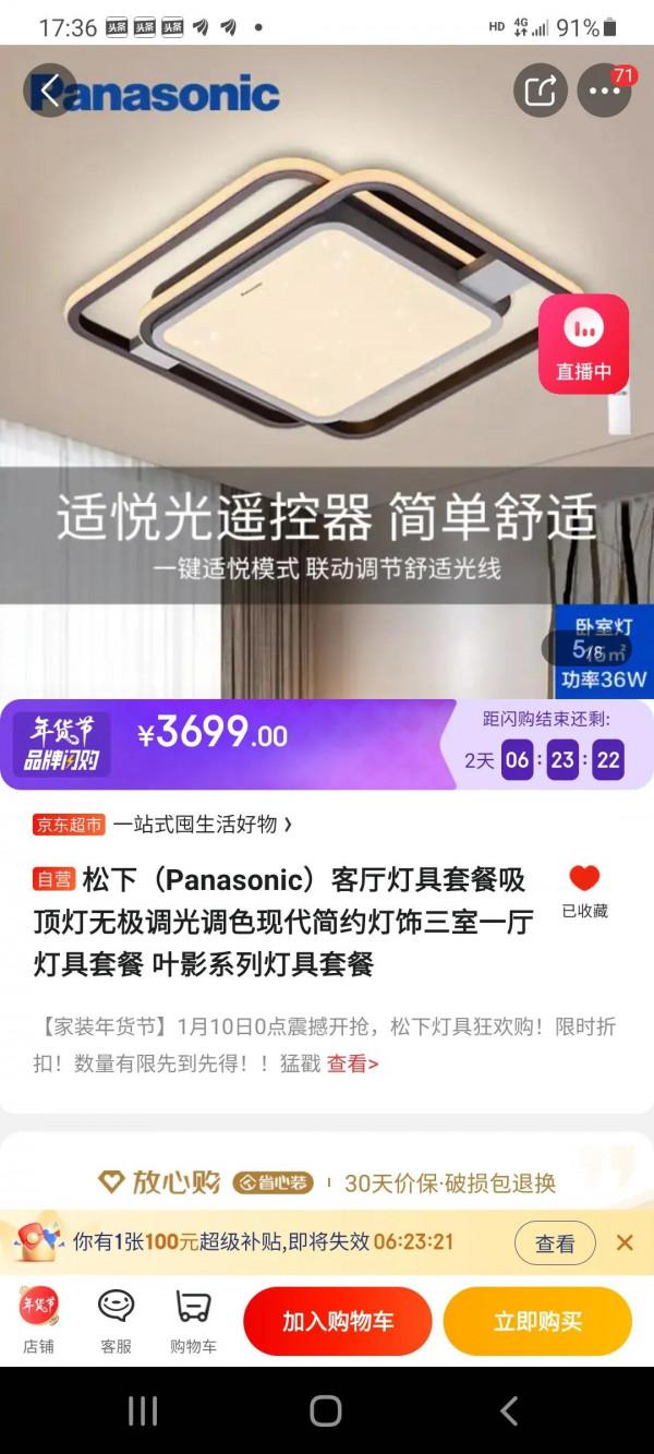 在京東購買松下燈具的體驗