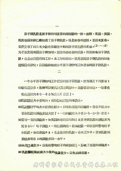 【致敬】陸祖蔭：為國所需轉變研究方向，只為發展我國核物理事業