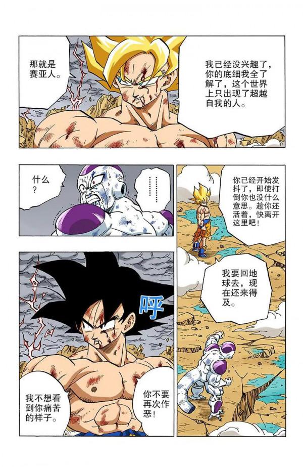 彩色七龍珠漫畫(海南版) 第321-325回