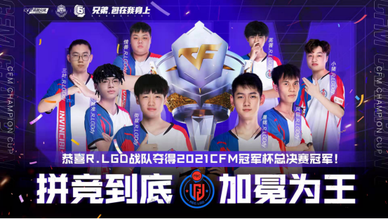 「CFML」 CFM賽事2021年度回顧：老幹爹三冠加身，開啟新時代