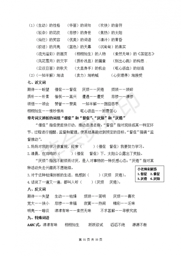 部編版小學五年級上冊語文知識點