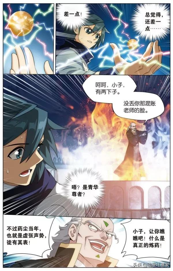 鬥破：第436回280話：丹塔煉丹會正式開始2