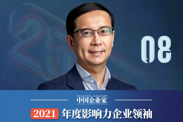 “25位年度影響力企業領袖”榜單公佈