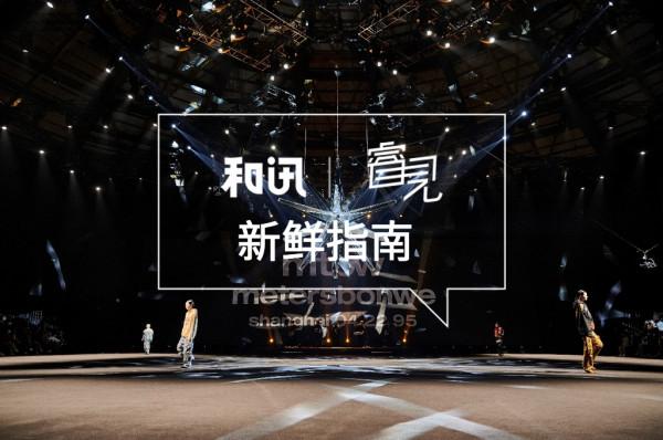 metersbonwe的“鋒芒新生”與美邦服飾的品牌迴歸｜睿見·新鮮指南