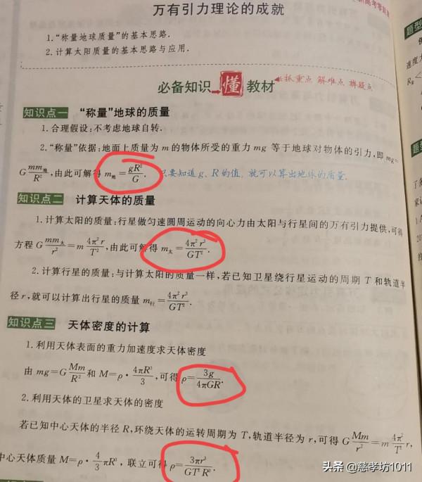 高中物理：開普勒定律，萬有引力定律，衛星執行等