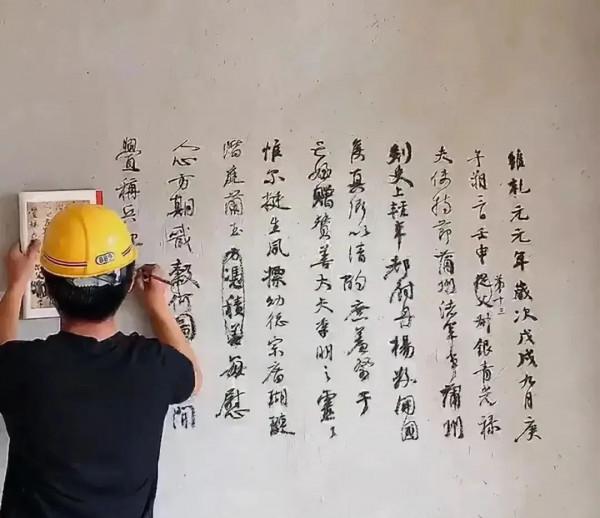 神了!裝修工人在牆上臨《祭侄稿》亂真!高手真的在民間? 神了!裝修工人在牆上臨《祭侄稿》亂真!高手真的在民間?