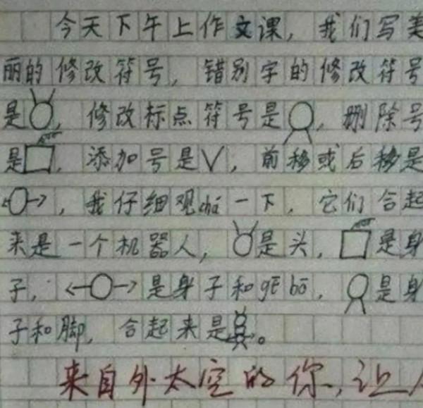 小學生調皮作文題目