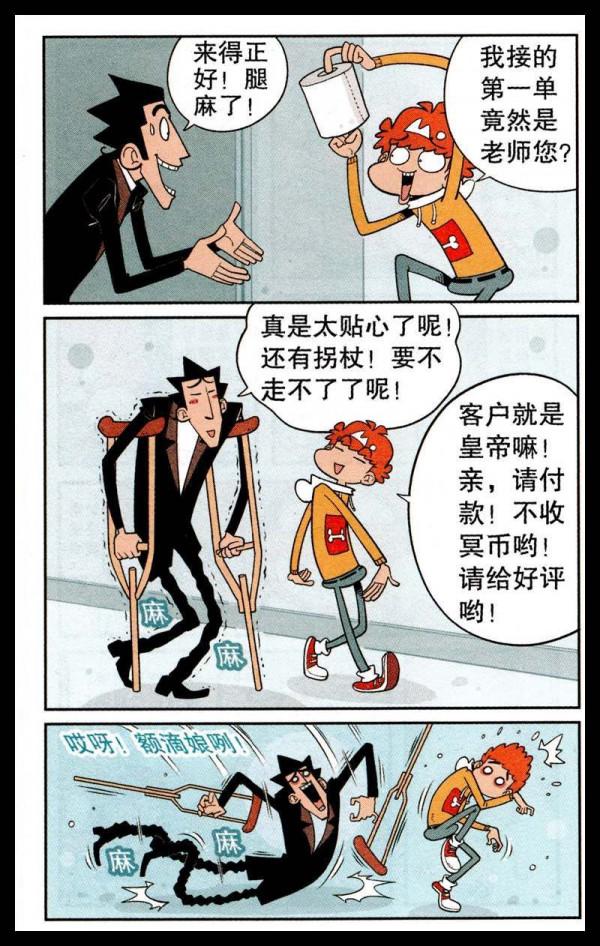 阿衰漫畫之阿衰商業鬼才賣廁紙