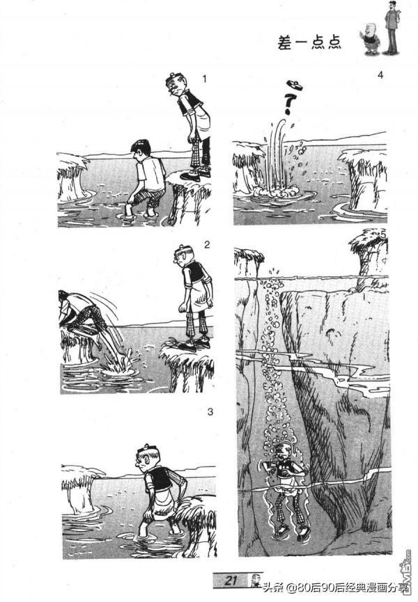 經典漫畫老夫子短篇 卷029