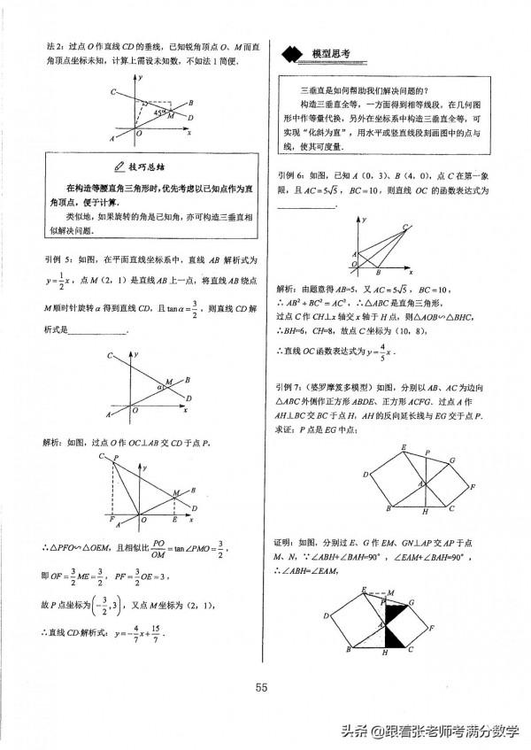 初中數學中考幾何模型彙編 初中數學中考幾何模型彙編