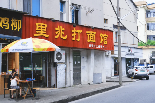 諸暨:碳水王國,浙江沙縣 諸暨:碳水王國,浙江沙縣