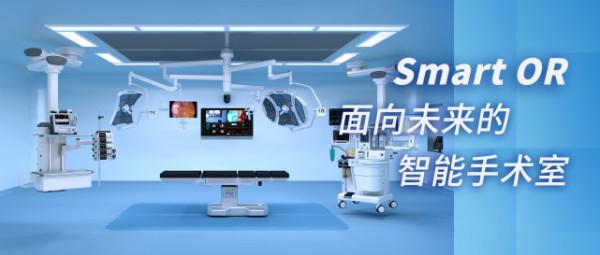 “顏藝”並存“德才”兼備——科曼醫療Smart OR