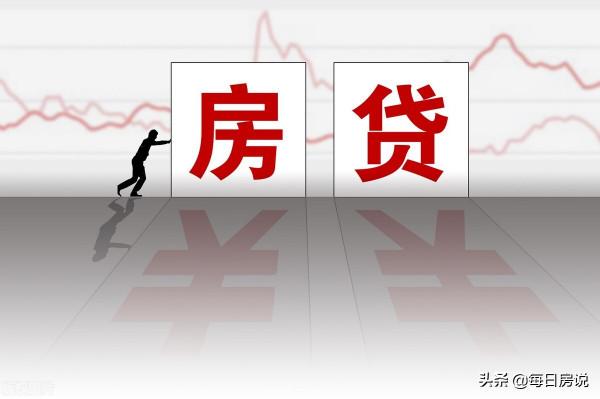 房貸降息，真&OpenCurlyDoubleQuote;減負&rdquo;還是&OpenCurlyDoubleQuote;假省錢&rdquo;？央行定調，央媒3字回應