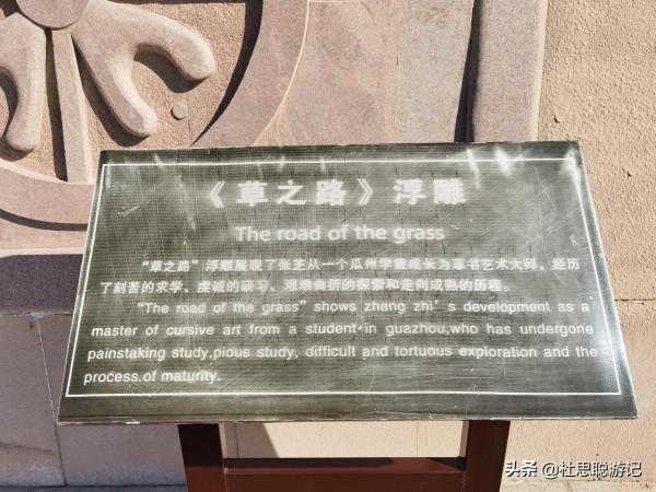 漢EV自駕甘肅，張芝的故鄉瓜州，遊覽草聖故里景區