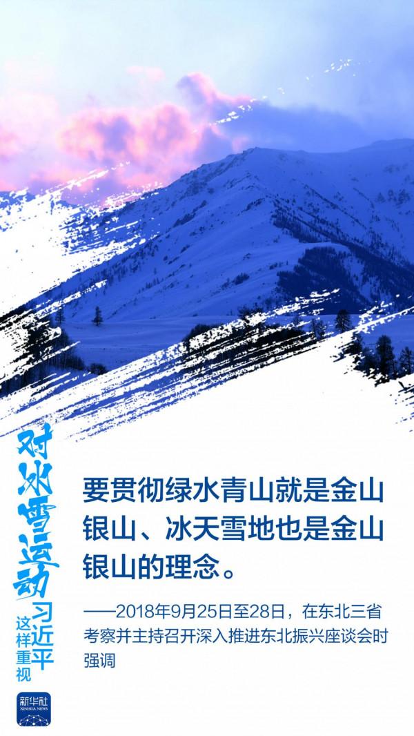 新華全媒+|創意海報|對冰雪運動 習近平這樣重視 新華全媒+|創意海報|對冰雪運動 習近平這樣重視