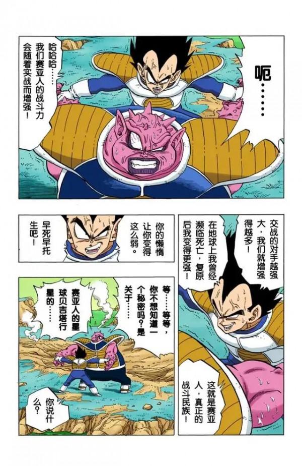 龍珠全綵漫畫256至260回~貝吉塔vs多多利亞 龍珠全綵漫畫256至260回~貝吉塔vs多多利亞