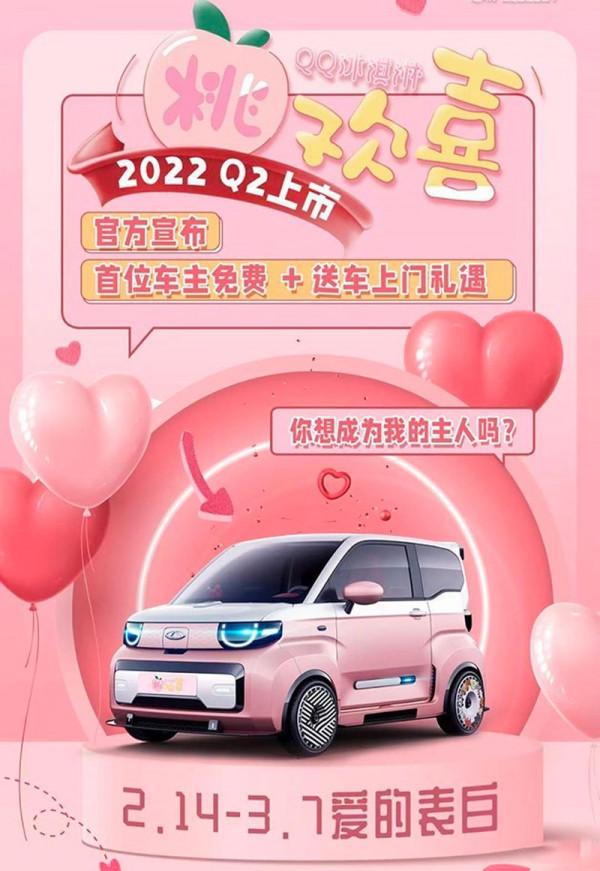 粉&sol;白雙色塗裝 奇瑞QQ冰淇淋桃歡喜版二季度上市