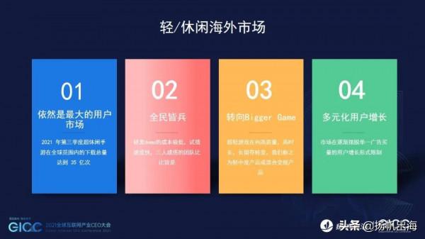 2021CEO大會丨JoyPac CEO Mark：“草木皆兵”打造休閒遊戲百萬日活