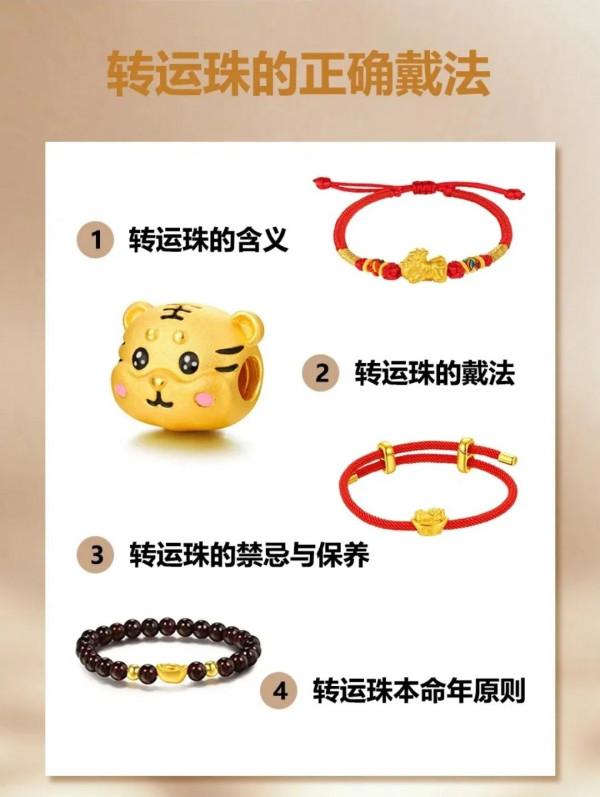 轉運珠的正確戴法