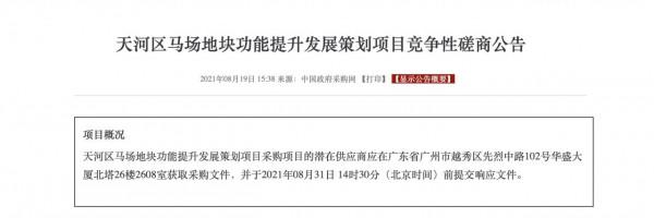 對標北京SKP,廣州天河馬場或將煥發新生 對標北京SKP,廣州天河馬場或將煥發新生