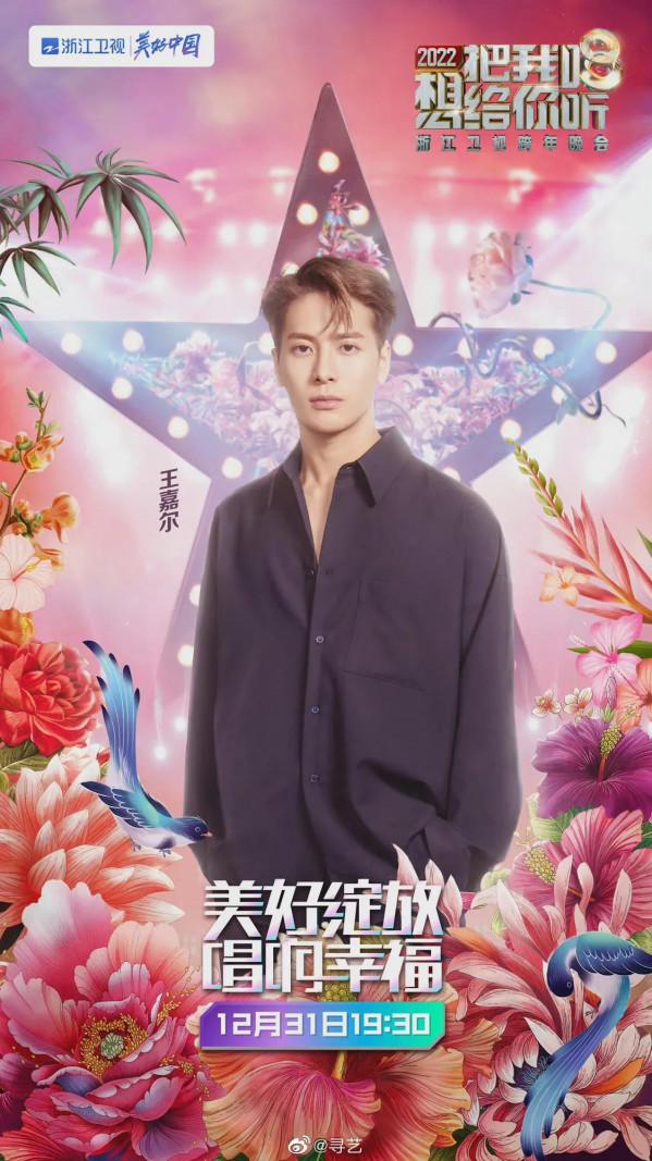 跨年全陣容公佈：湖南衛視王一博龔俊鎮場，張藝興一連參加五場