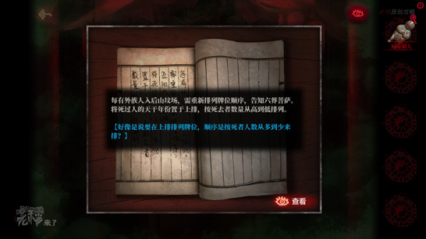 攻略 |《紙嫁衣》PC全流程解謎圖文通關攻略