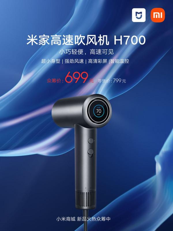 小巧便攜，高速可見 米家高速吹風機H700 眾籌價699元