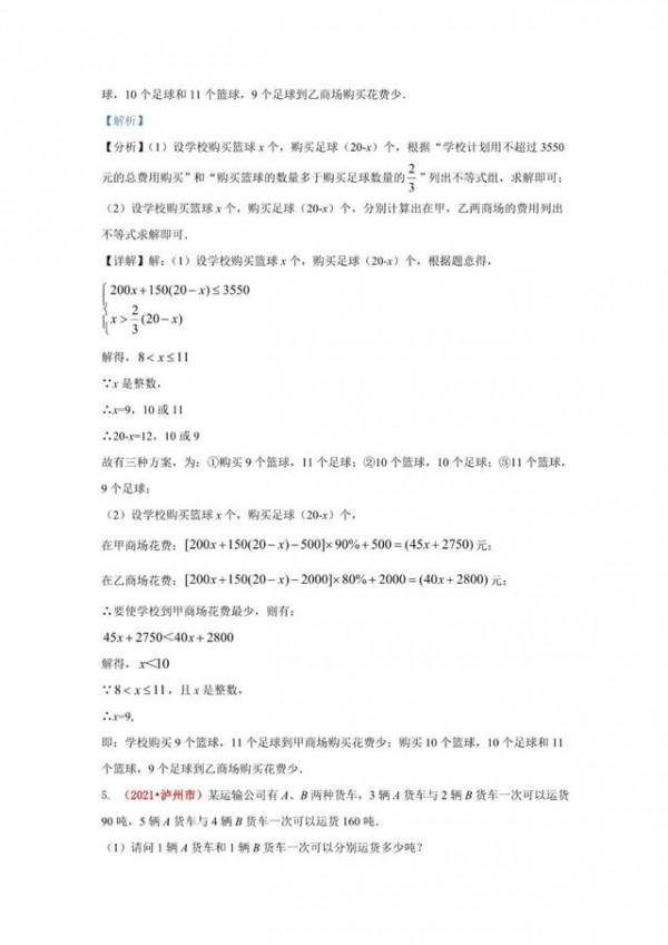 2021年中考數學真題分類（代數篇）完整版（試卷+解析）可列印