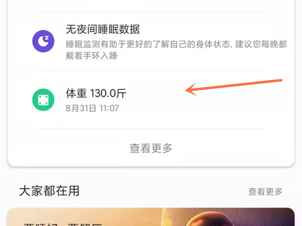 小米體脂秤2資料在哪看 小米體脂秤2檢視詳細資料教程分享