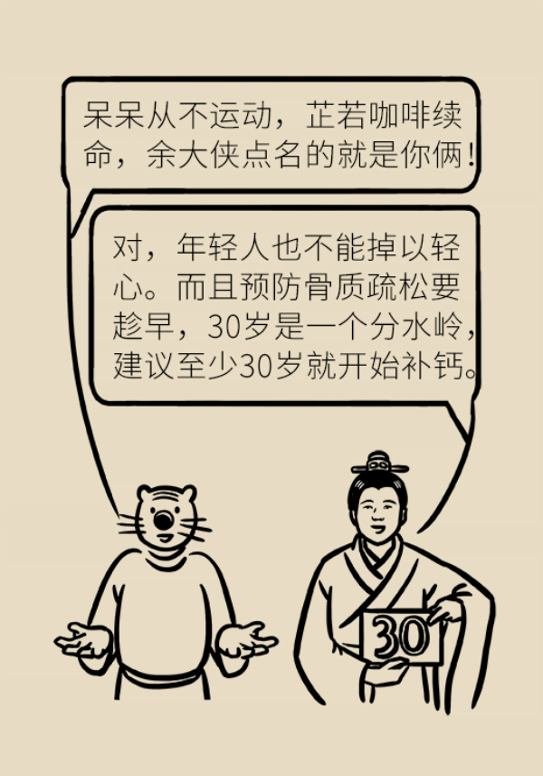 骨質疏鬆危害大!專家教你如何科學補鈣 骨質疏鬆危害大!專家教你如何科學補鈣
