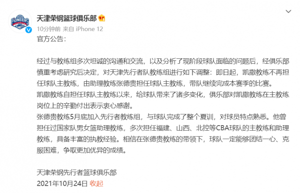 只打了4場比賽,就讓教練下課!反覆折騰,這隊活該這麼爛啊 只打了4場比賽,就讓教練下課!反覆折騰,這隊活該這麼爛啊