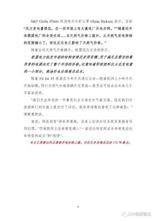 歐美能源價格激增情況追蹤1—電價飆升引發對歐盟氣候計劃的焦慮(特別推薦) 歐美能源價格激增情況追蹤1—電價飆升引發對歐盟氣候計劃的焦慮(特別推薦)