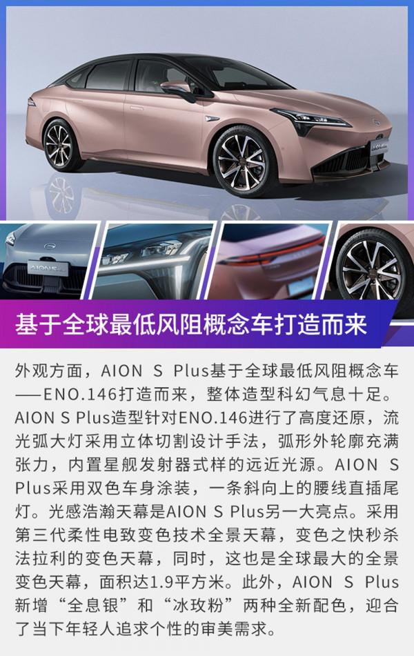 首推80超長續航版,廣汽埃安AION S Plus購車手冊 首推80超長續航版,廣汽埃安AION S Plus購車手冊