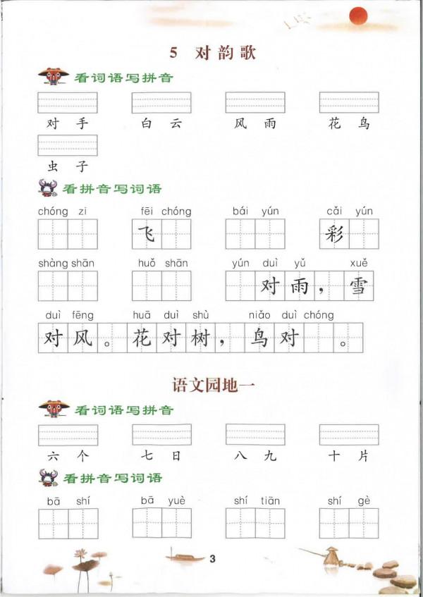 一年級語文上冊「默寫注音練習」，都是必須掌握的生字，家長收藏