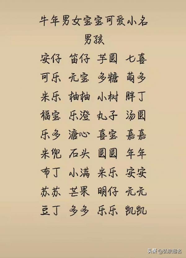 寶寶起名:牛年男女寶寶可愛的小名 寶寶起名:牛年男女寶寶可愛的小名