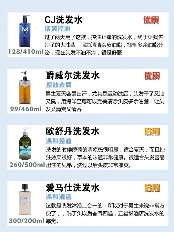 你的洗髮水選好了嗎？