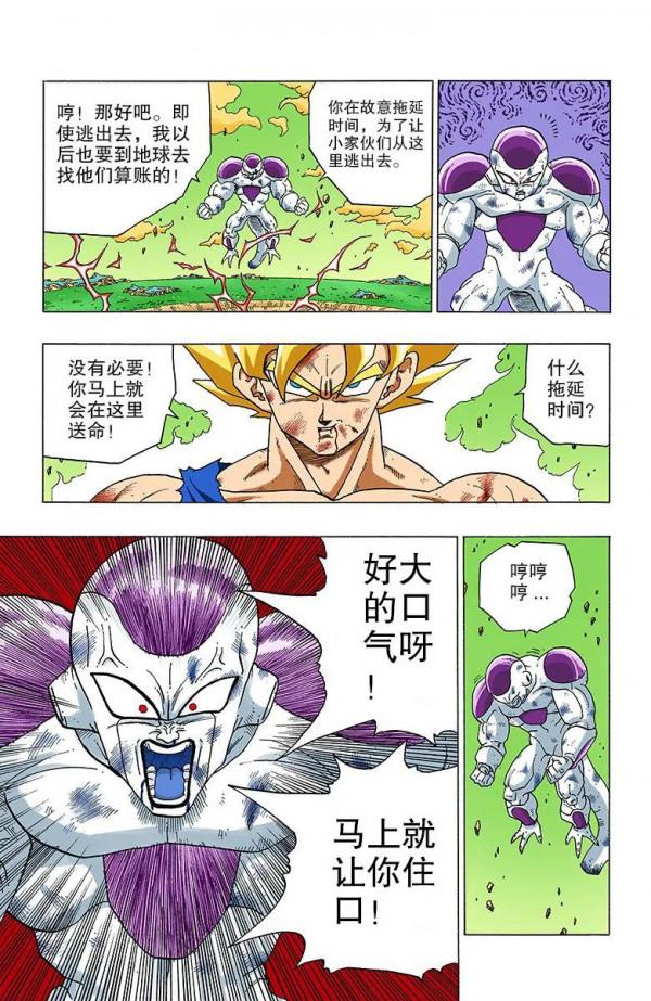 彩色七龍珠漫畫(海南版) 第321-325回
