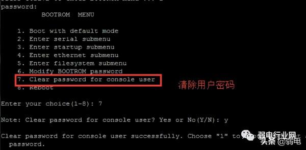華為交換機console登陸密碼忘記了如何恢復? 華為交換機console登陸密碼忘記了如何恢復?