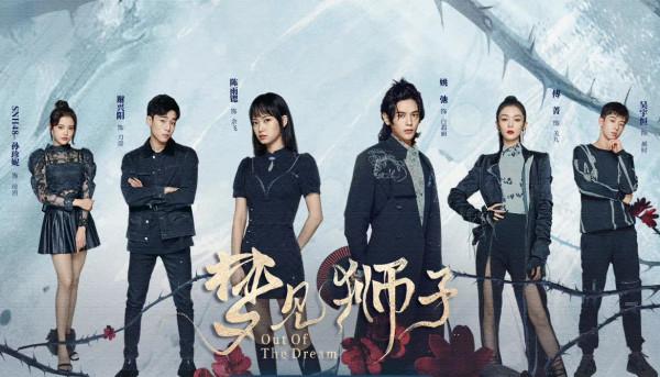 《夢見獅子》全集上線!又是披京劇外衣的偶像劇,傅菁又是御姐範 《夢見獅子》全集上線!又是披京劇外衣的偶像劇,傅菁又是御姐範