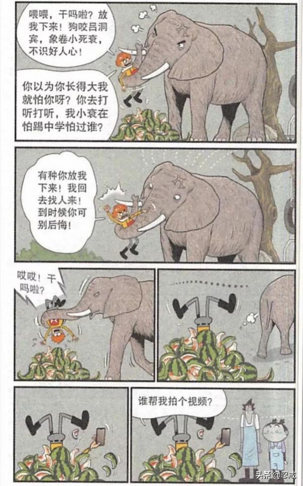 阿衰漫畫之動物園篇