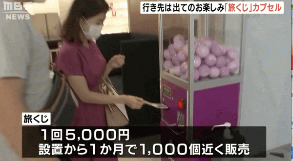 日本航空公司推出扭蛋機票,東京出發5000日元隨便飛? 日本航空公司推出扭蛋機票,東京出發5000日元隨便飛?
