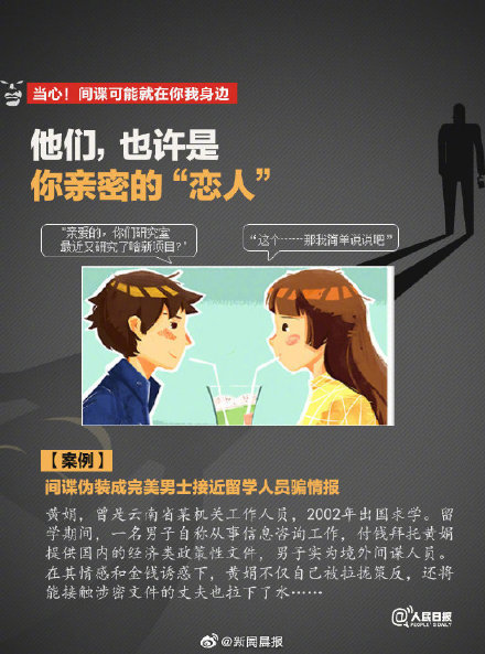 發現間諜行為撥打12339舉報