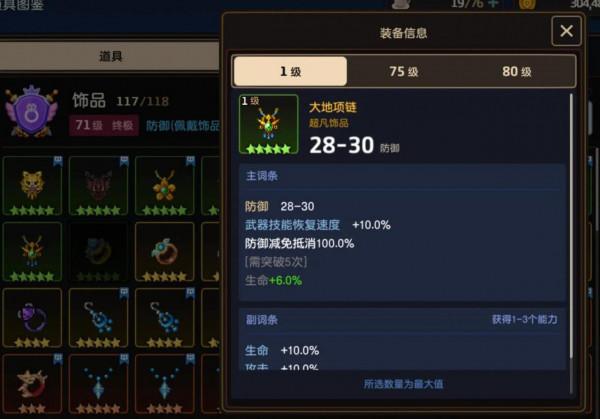 坎公騎冠劍必須要的裝備歸納與總結｜別扔留著有大用
