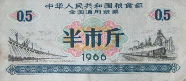 老糧票,還記得嗎? 老糧票,還記得嗎?