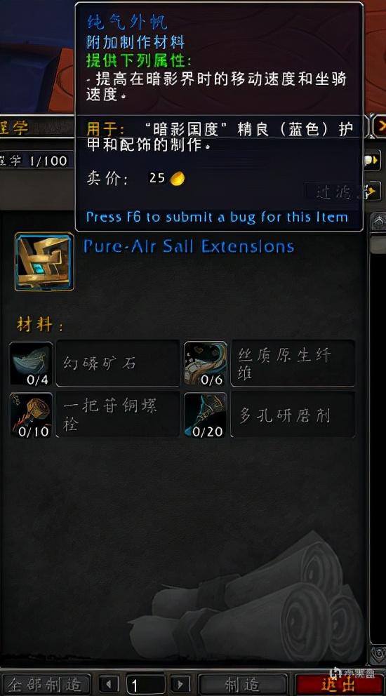 《魔獸世界9.2永恆的終結》已透露製造業新增內容整理